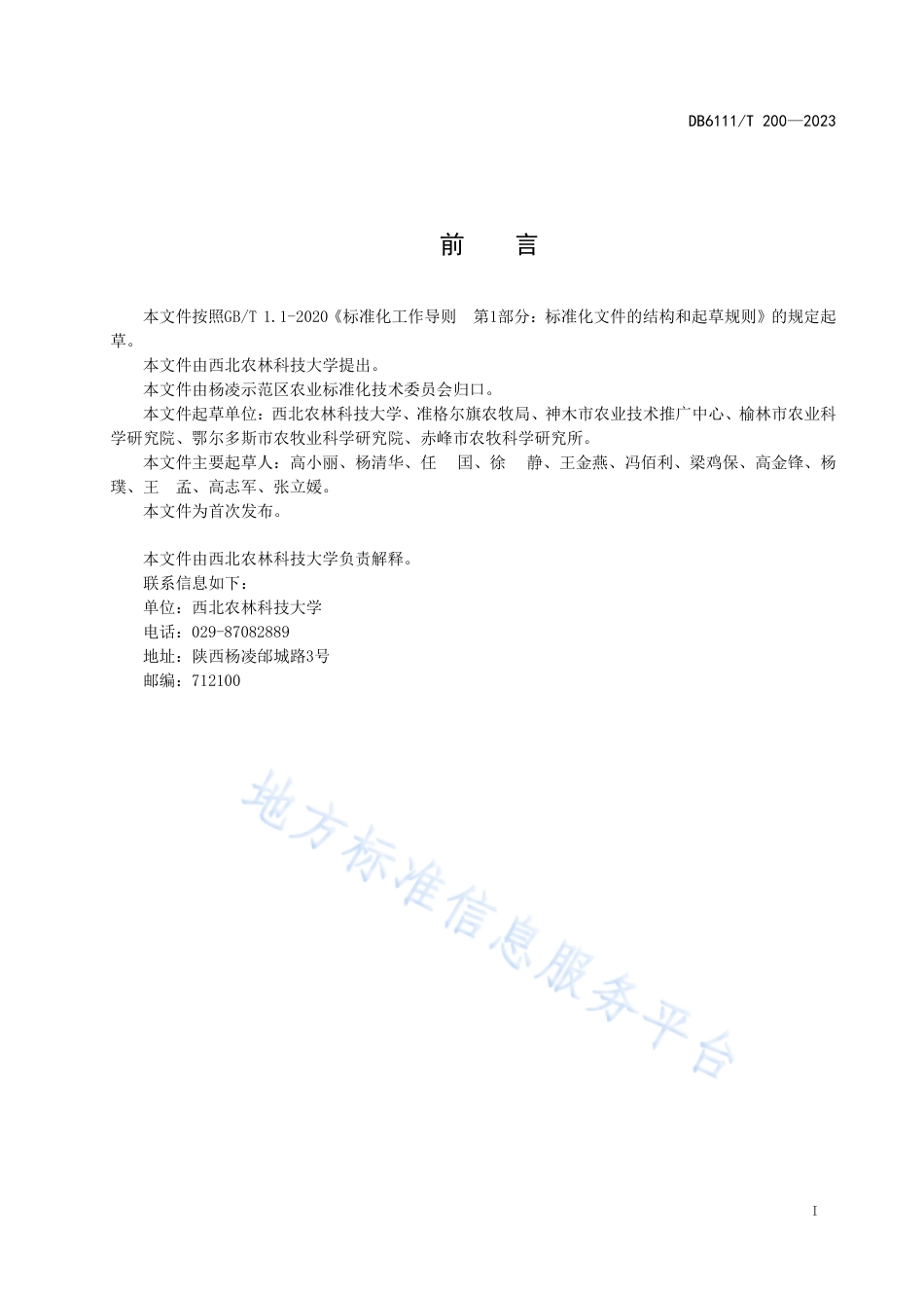 DB6111_T 200-2023黑豆田杂草防控技术规程.pdf_第3页