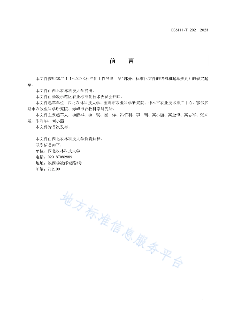 DB6111_T 202-2023糜子田杂草防控技术规程.pdf_第3页