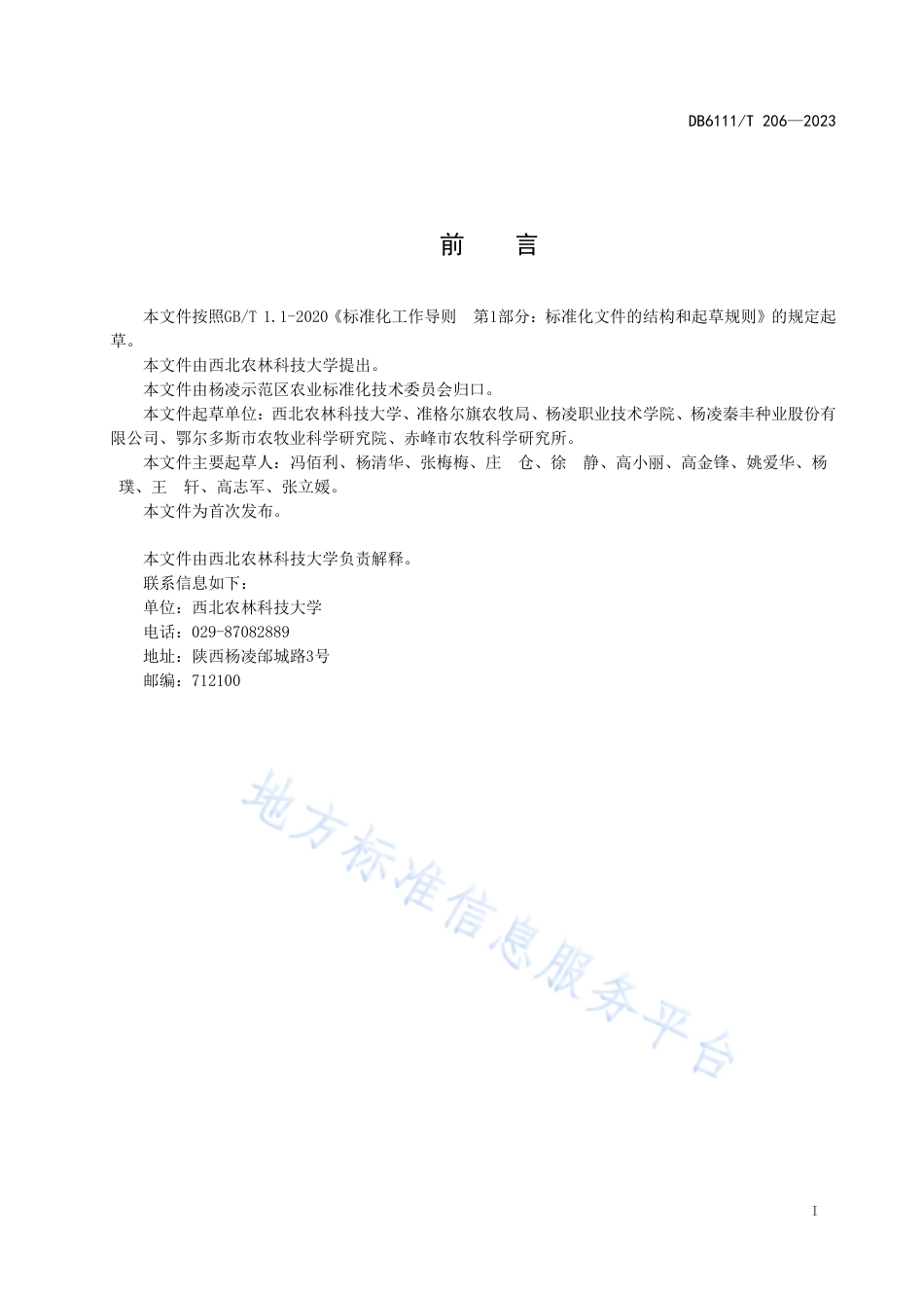 DB6111_T 206-2023芸豆田杂草防控技术规程.pdf_第3页