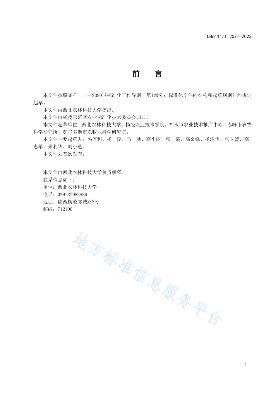 DB6111_T 207-2023谷子全程机械化渗水地膜覆盖生产技术规程.pdf_第3页