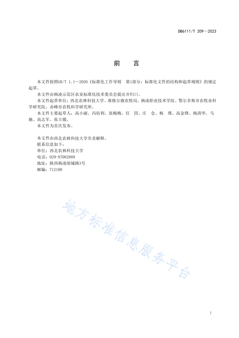 DB6111_T 209-2023谷子地膜穴播机械化生产技术规程.pdf_第3页