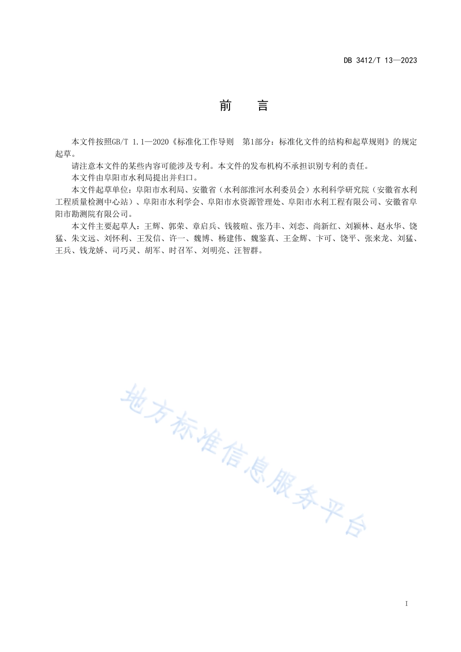 DB3412_T 13-2023废弃取水井封填技术规范.pdf_第2页