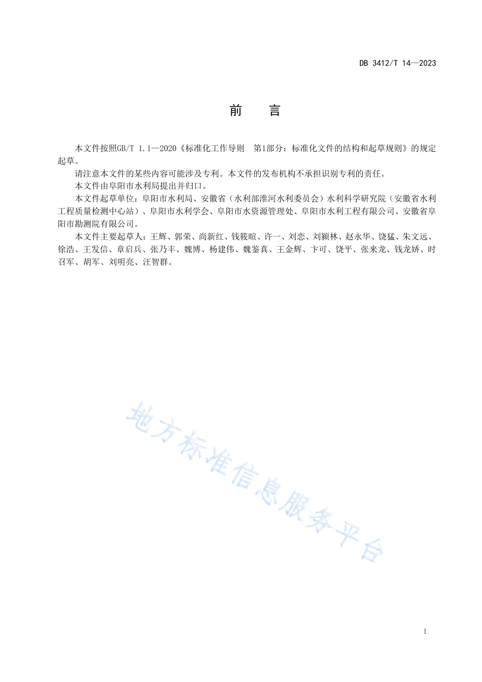 DB3412_T 14-2023取水井封存管理规范.pdf_第2页