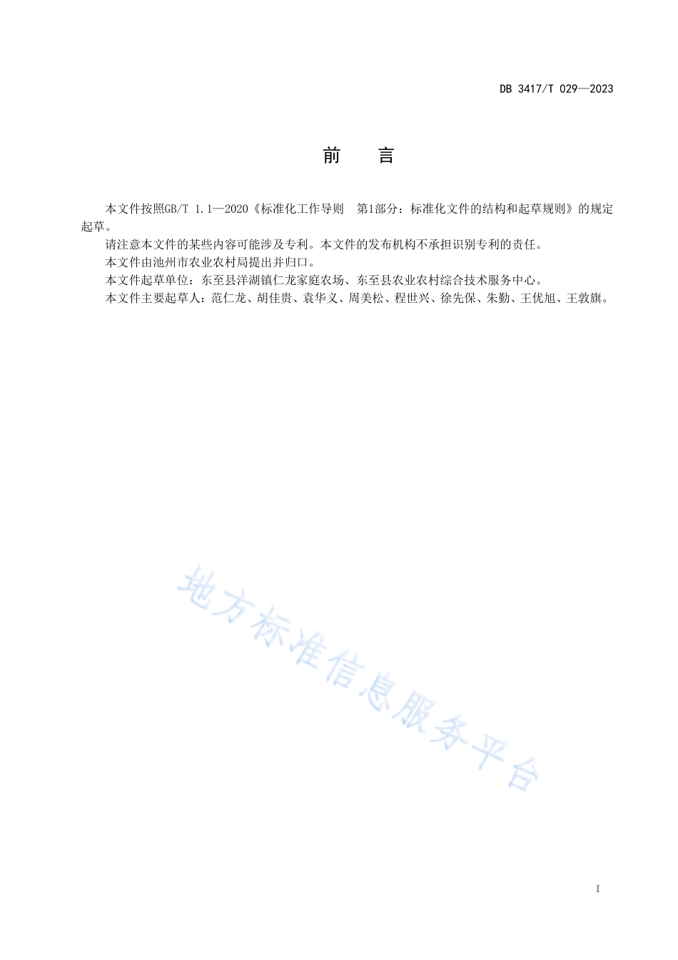 DB3417_T 029-2023瓜蒌病虫害全程绿色防控技术规程.pdf_第3页