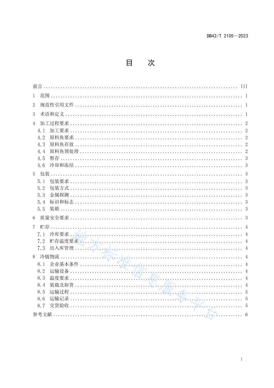 DB42_T 2105-2023预包装淡水鱼加工与冷链物流规范.pdf_第3页