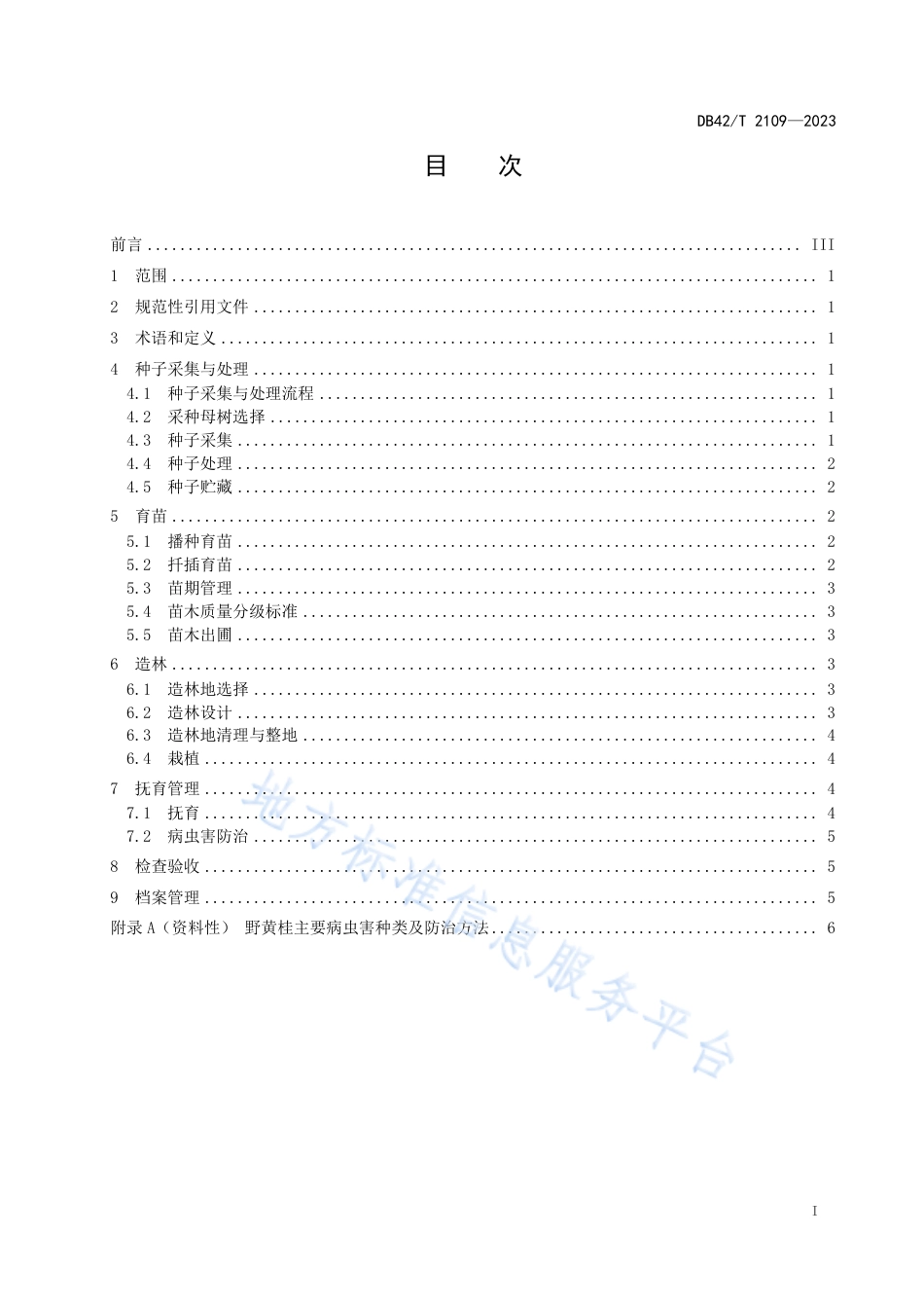 DB42_T 2109-2023野黄桂育苗及栽培技术规程.pdf_第3页