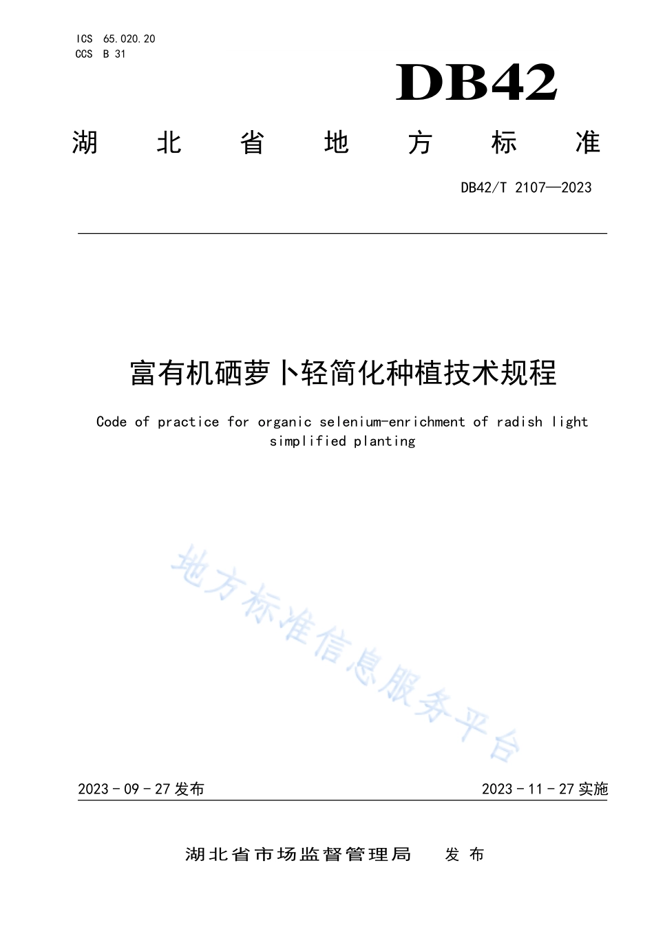 DB42_T 2107-2023富有机硒萝卜轻简化种植技术规程.pdf_第1页