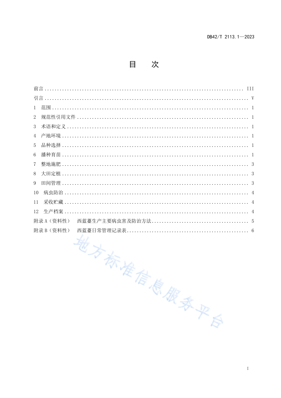 DB42_T 2113.1-2023西蓝薹生产技术规程 第1部分：露地生产.pdf_第3页