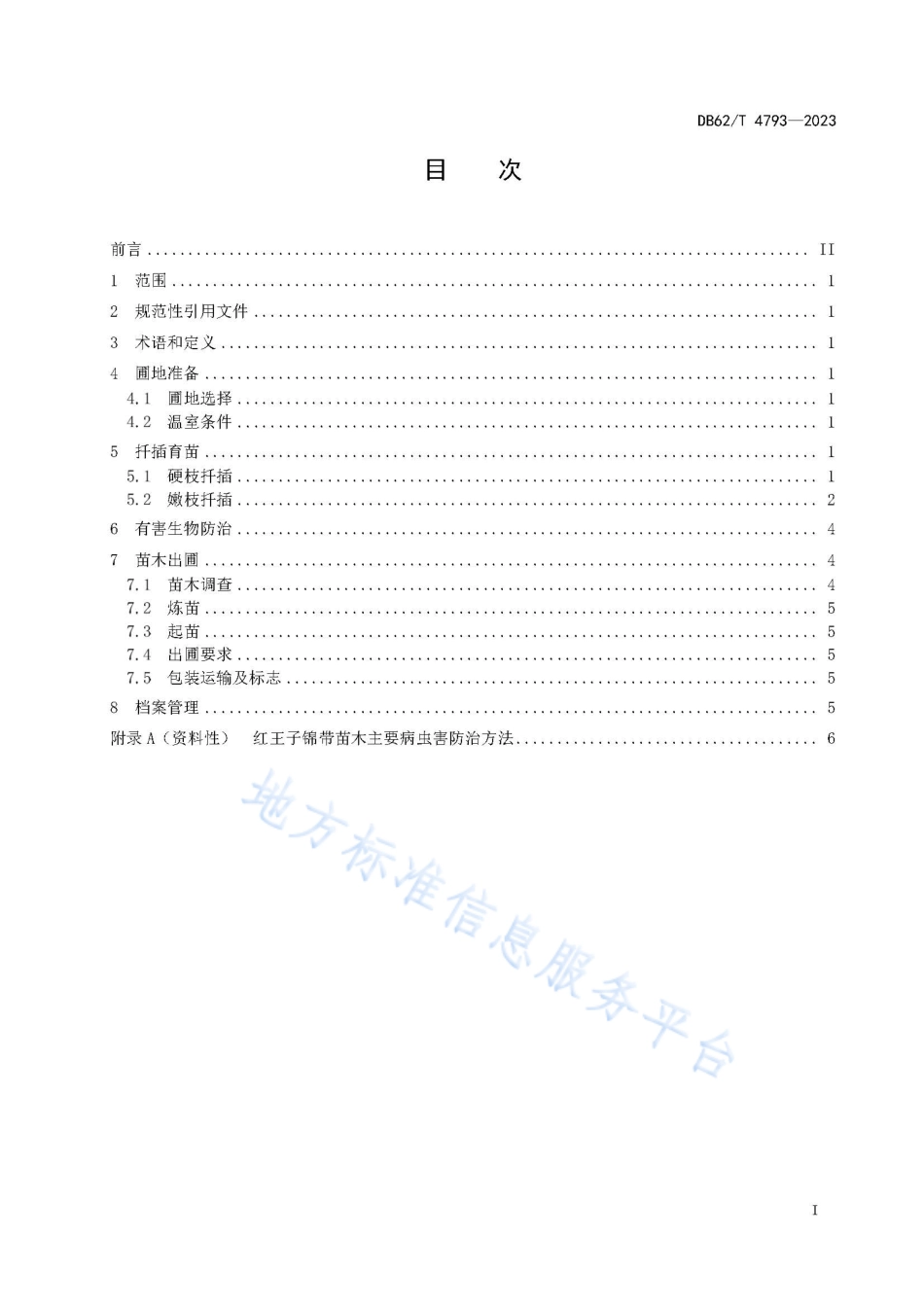 DB62_T 4793-2023红王子锦带育苗技术规程.pdf_第3页