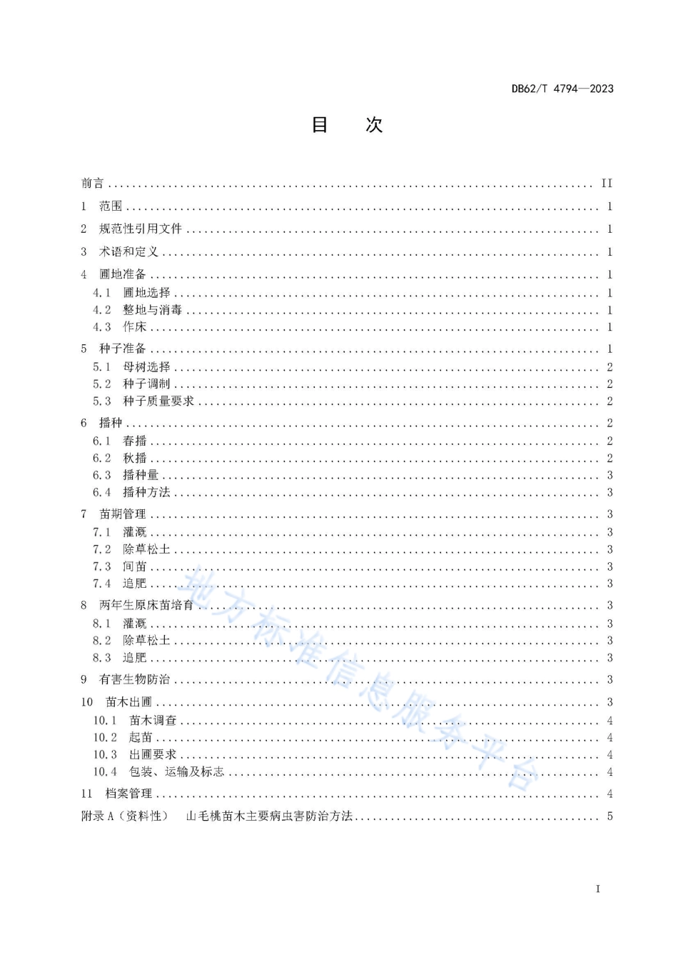 DB62_T 4794-2023山毛桃育苗技术规程.pdf_第3页