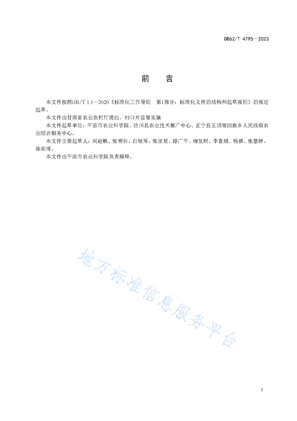 DB62_T 4795-2023绿色食品 陇东黄秋葵露地生产技术规程.pdf_第3页