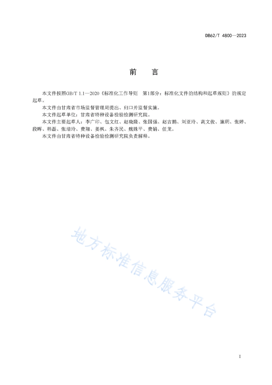 DB62_T 4800-2023特种设备作业人员考试机构建设规范.pdf_第3页