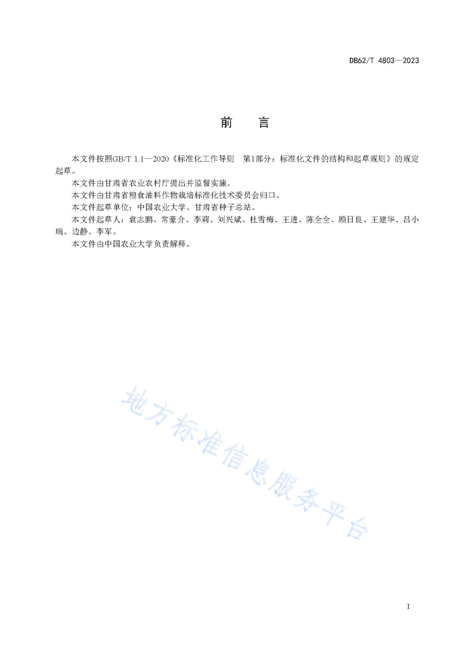 DB62_T 4803-2023玉米种子精选分型技术规程.pdf_第3页