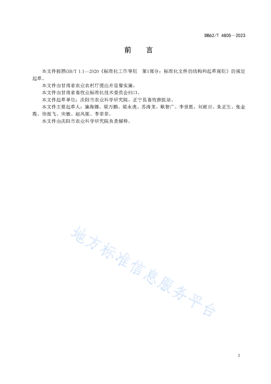 DB62_T 4805-2023家畜冷冻精液生产技术规程.pdf_第3页