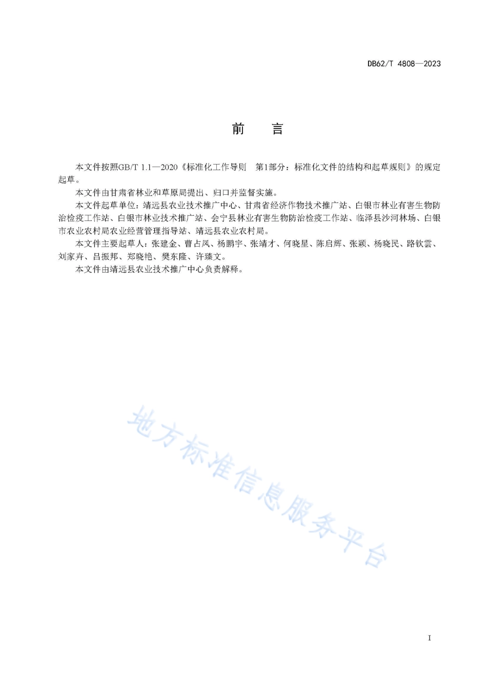 DB62_T 4808-2023枸杞品种 甘杞2号.pdf_第3页