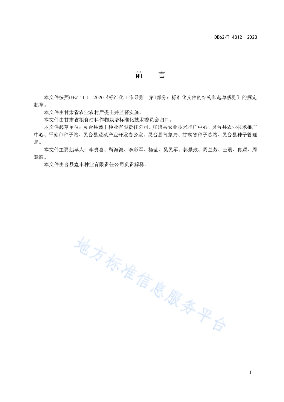 DB62_T 4812-2023小麦品种 灵台3号.pdf_第3页