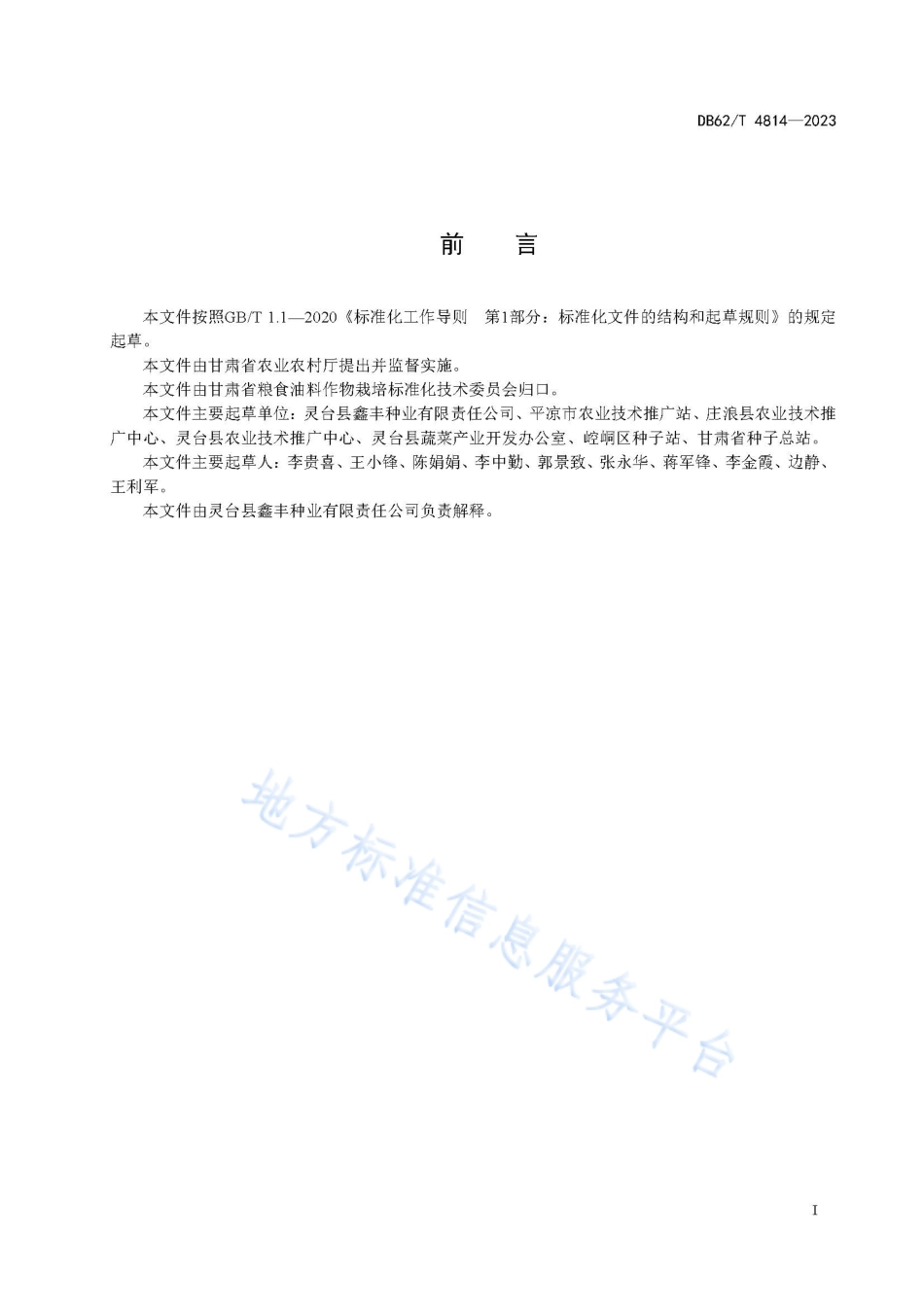 DB62_T 4814-2023小麦品种 灵选6号.pdf_第3页