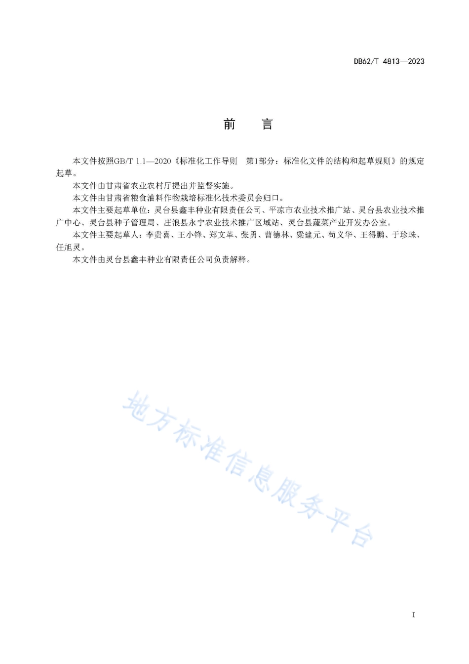 DB62_T 4813-2023小麦品种 灵台4号.pdf_第3页