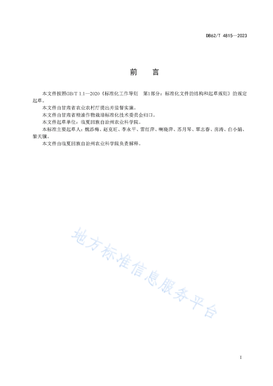 DB62_T 4815-2023小麦品种 临麦37号.pdf_第3页