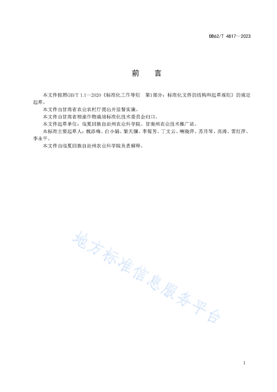 DB62_T 4817-2023小麦品种 临麦39号.pdf_第3页
