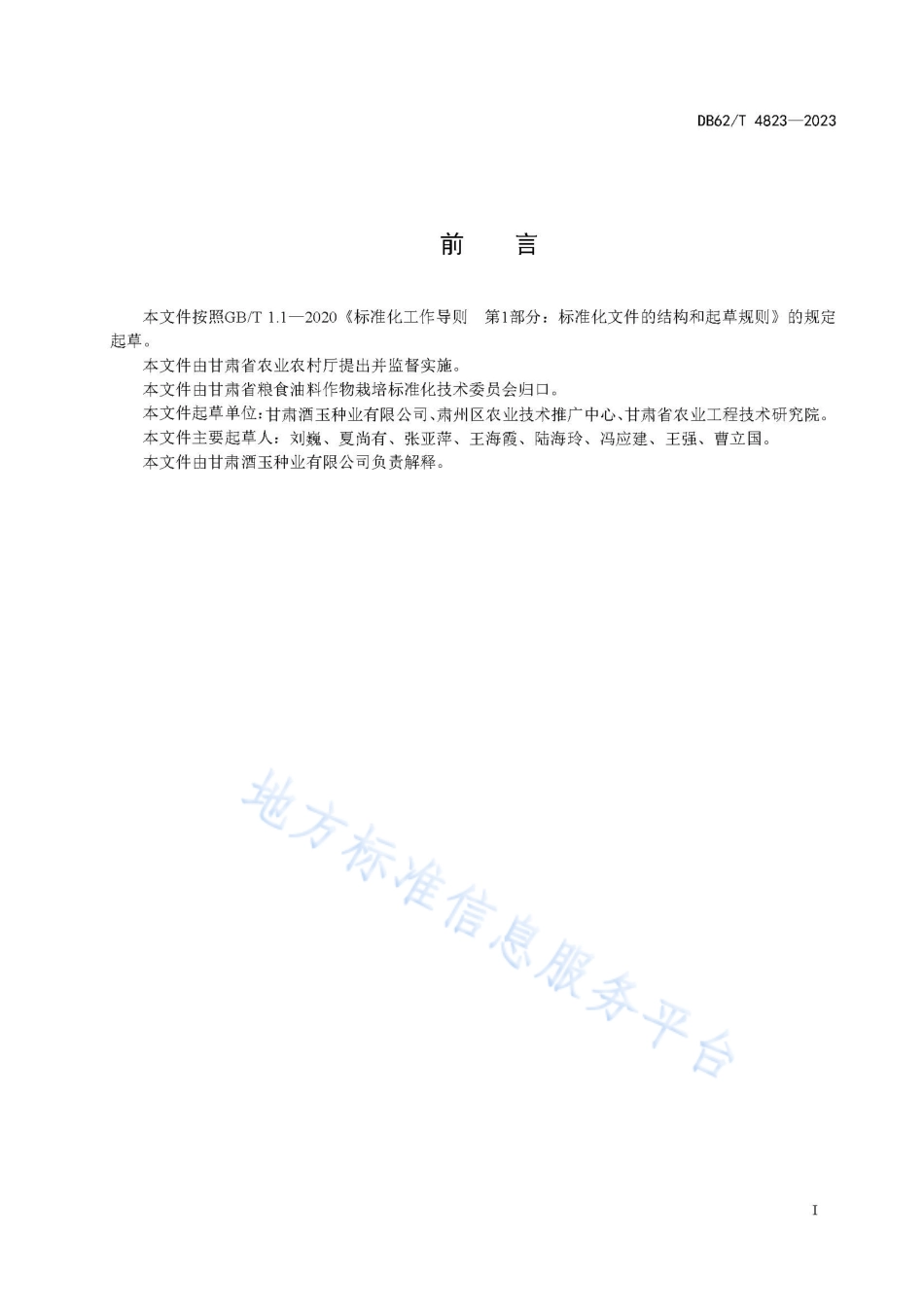DB62_T 4823-2023玉米品种 五瑞605.pdf_第3页