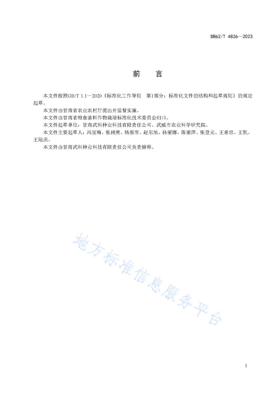 DB62_T 4826-2023玉米品种 红禾26.pdf_第3页