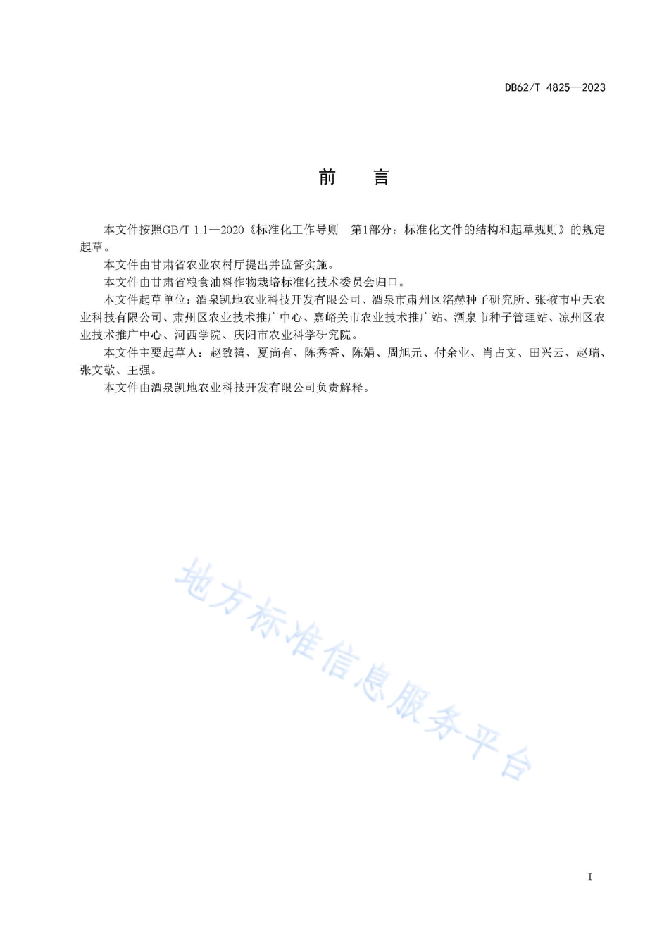 DB62_T 4825-2023玉米品种 凯地2505.pdf_第3页