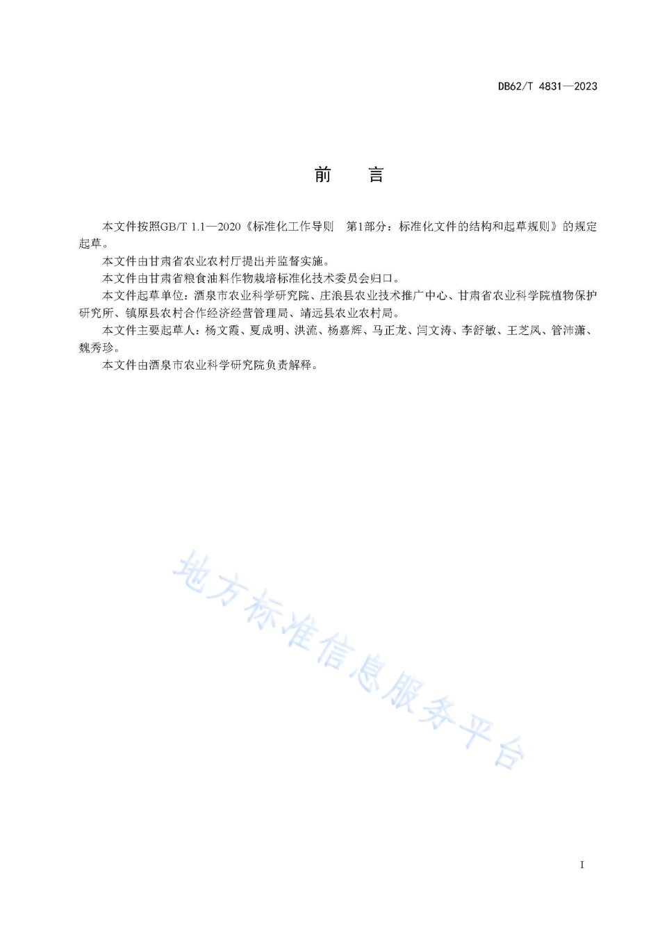 DB62_T 4831-2023玉米品种 酒糯4103.pdf_第3页