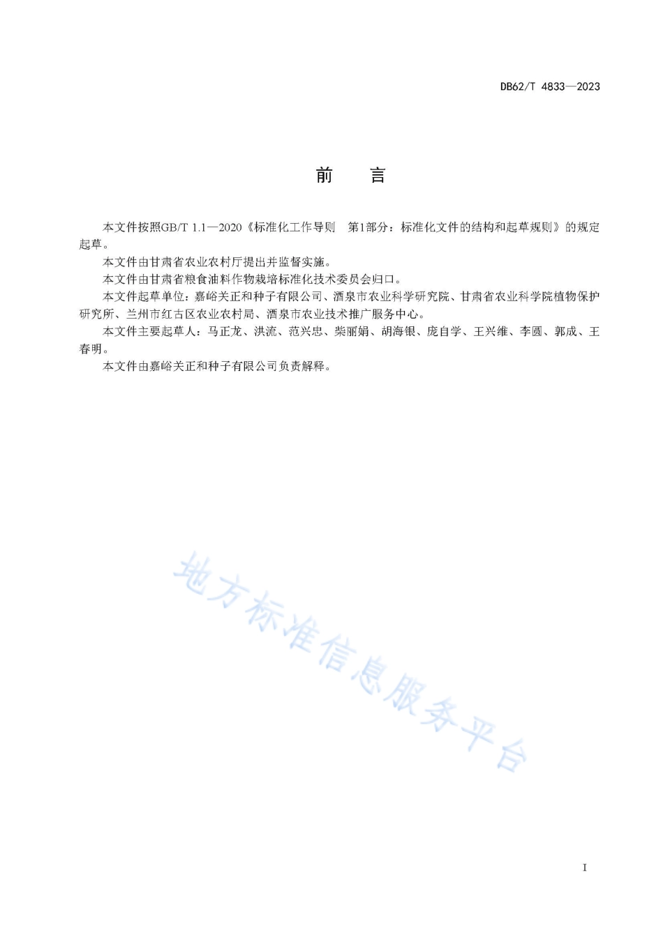 DB62_T 4833-2023玉米品种 德丰818.pdf_第3页
