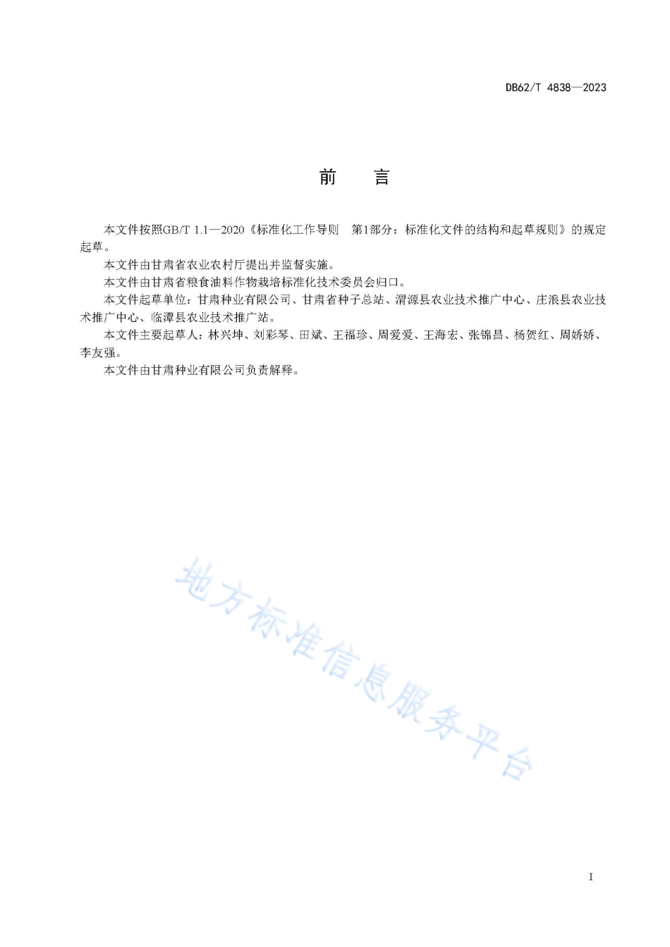 DB62_T 4838-2023玉米品种 金皇早818.pdf_第3页