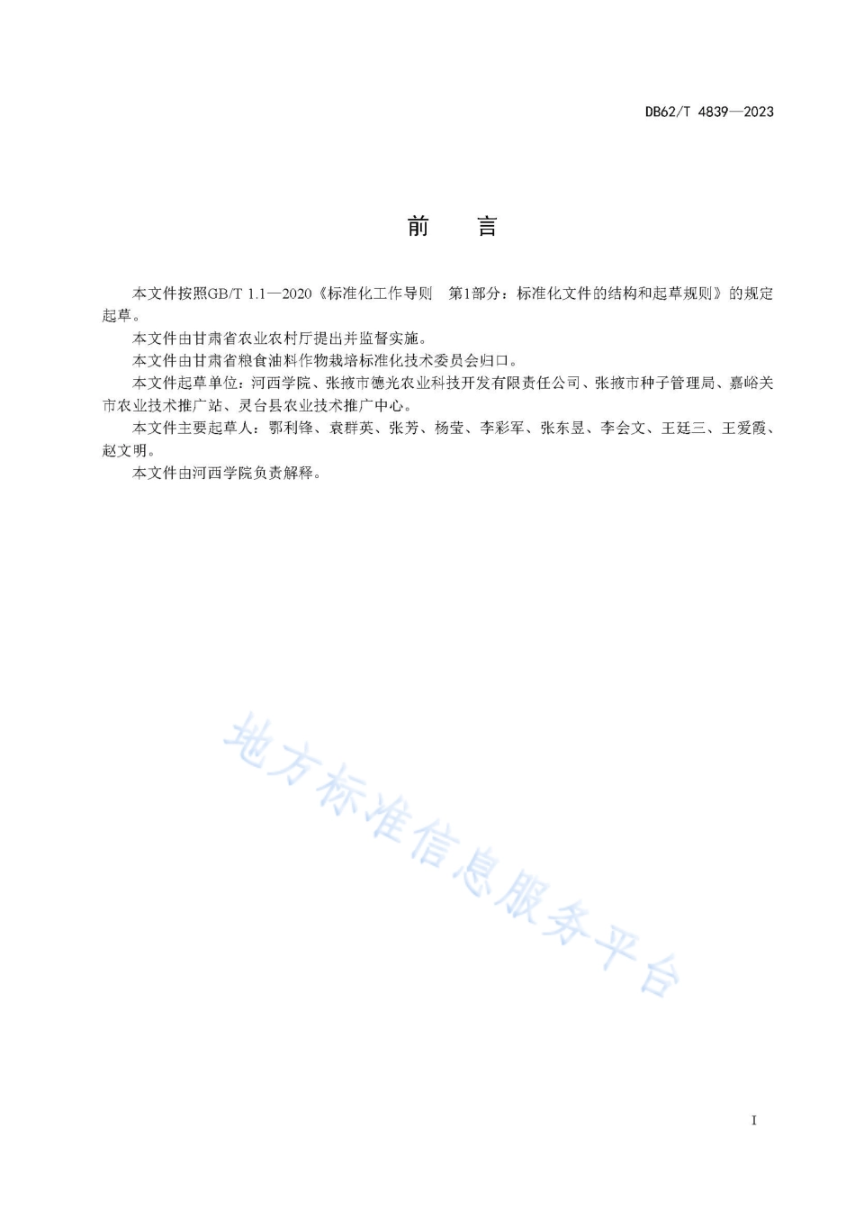 DB62_T 4839-2023玉米品种 DG8341.pdf_第3页