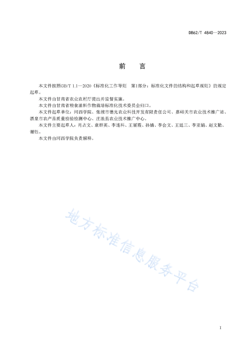 DB62_T 4840-2023玉米品种 德光168.pdf_第3页