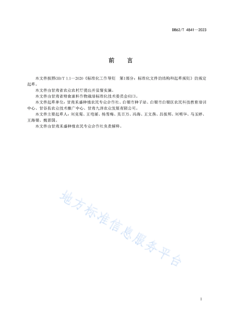 DB62_T 4841-2023玉米品种 禾盛219.pdf_第3页