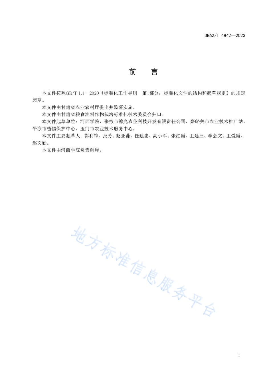 DB62_T 4842-2023玉米品种 金辉66.pdf_第3页