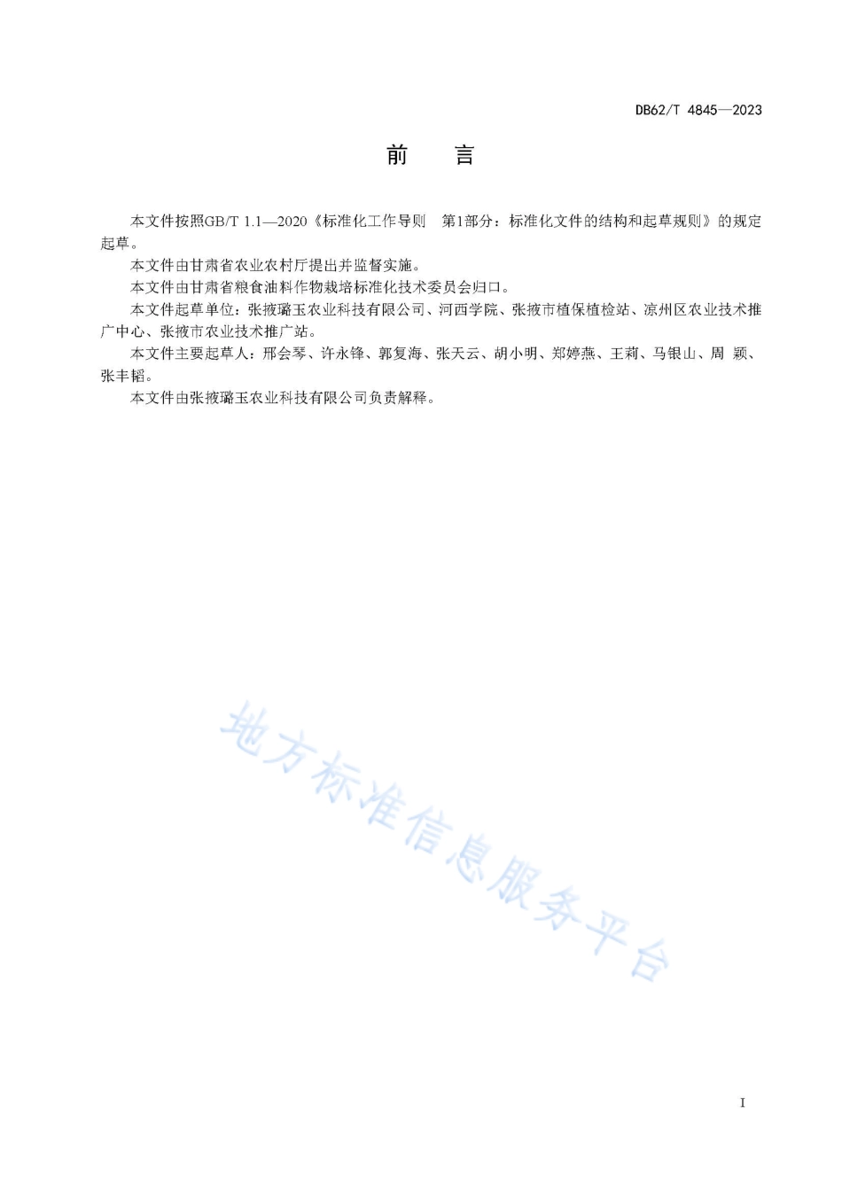 DB62_T 4845-2023玉米品种 璐玉甜糯1338.pdf_第3页