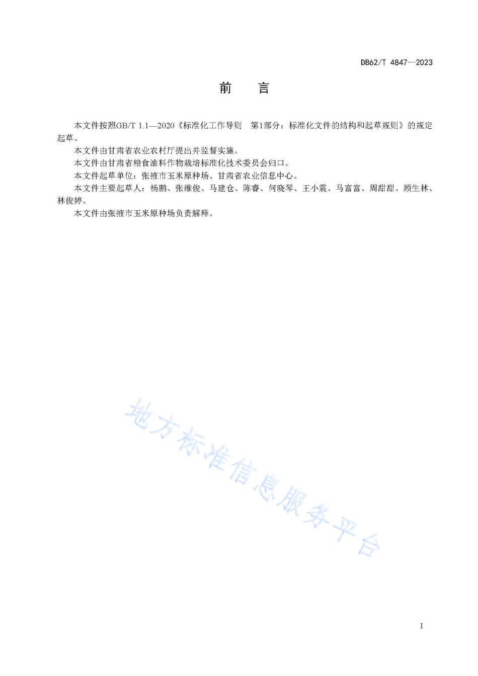 DB62_T 4847-2023玉米品种 原玉152.pdf_第3页