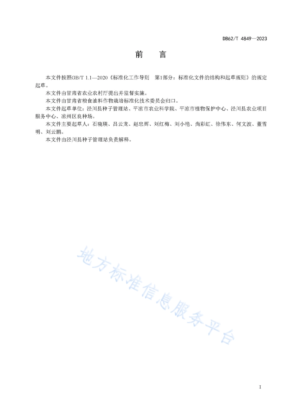 DB62_T 4849-2023大豆品种 泾豆1号.pdf_第3页