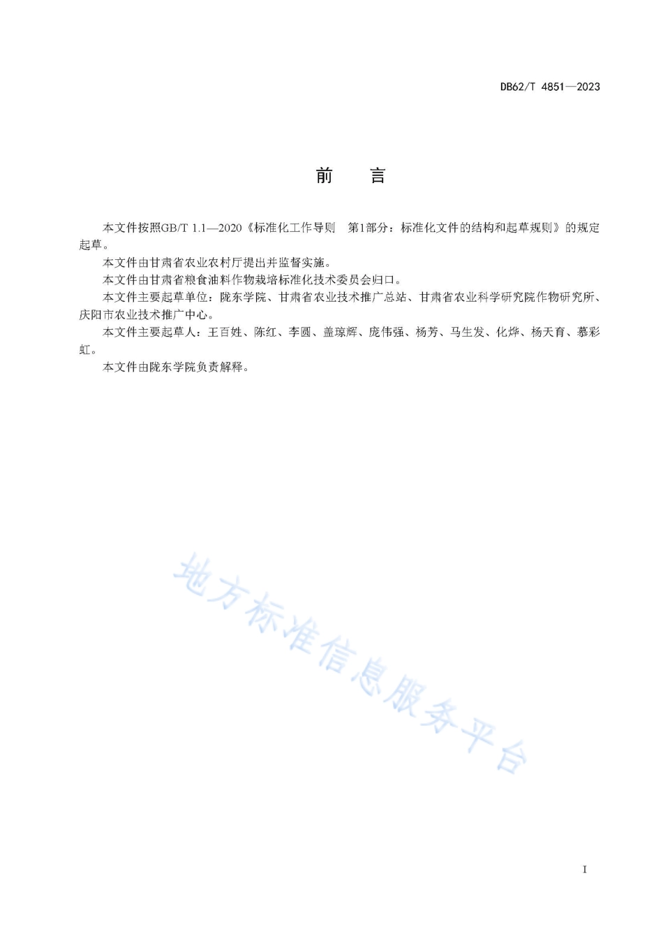 DB62_T 4851-2023荞麦品种 庆红荞1号.pdf_第3页