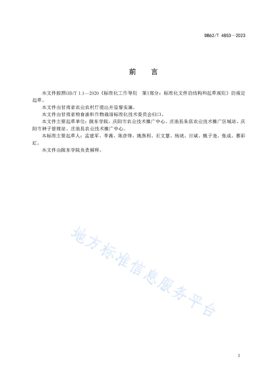 DB62_T 4853-2023小麦品种 陇育9号.pdf_第3页
