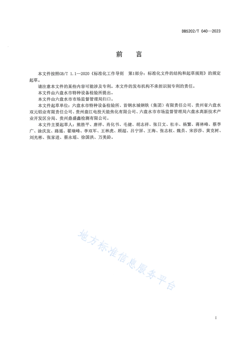 DB5202_T 040-2023桥（门）式起重机维护保养规范.pdf_第3页