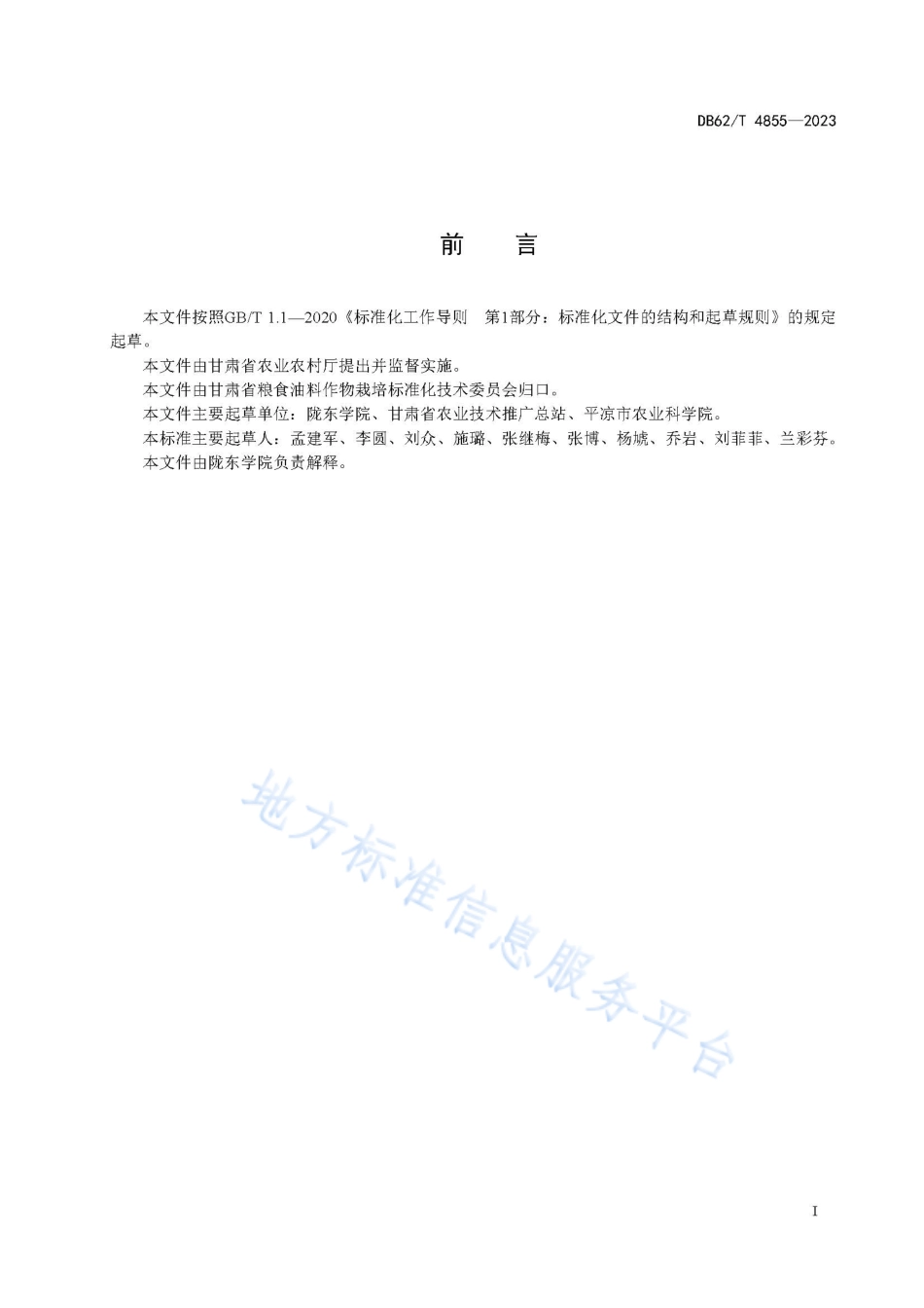 DB62_T 4855-2023小麦品种 陇育11号.pdf_第3页