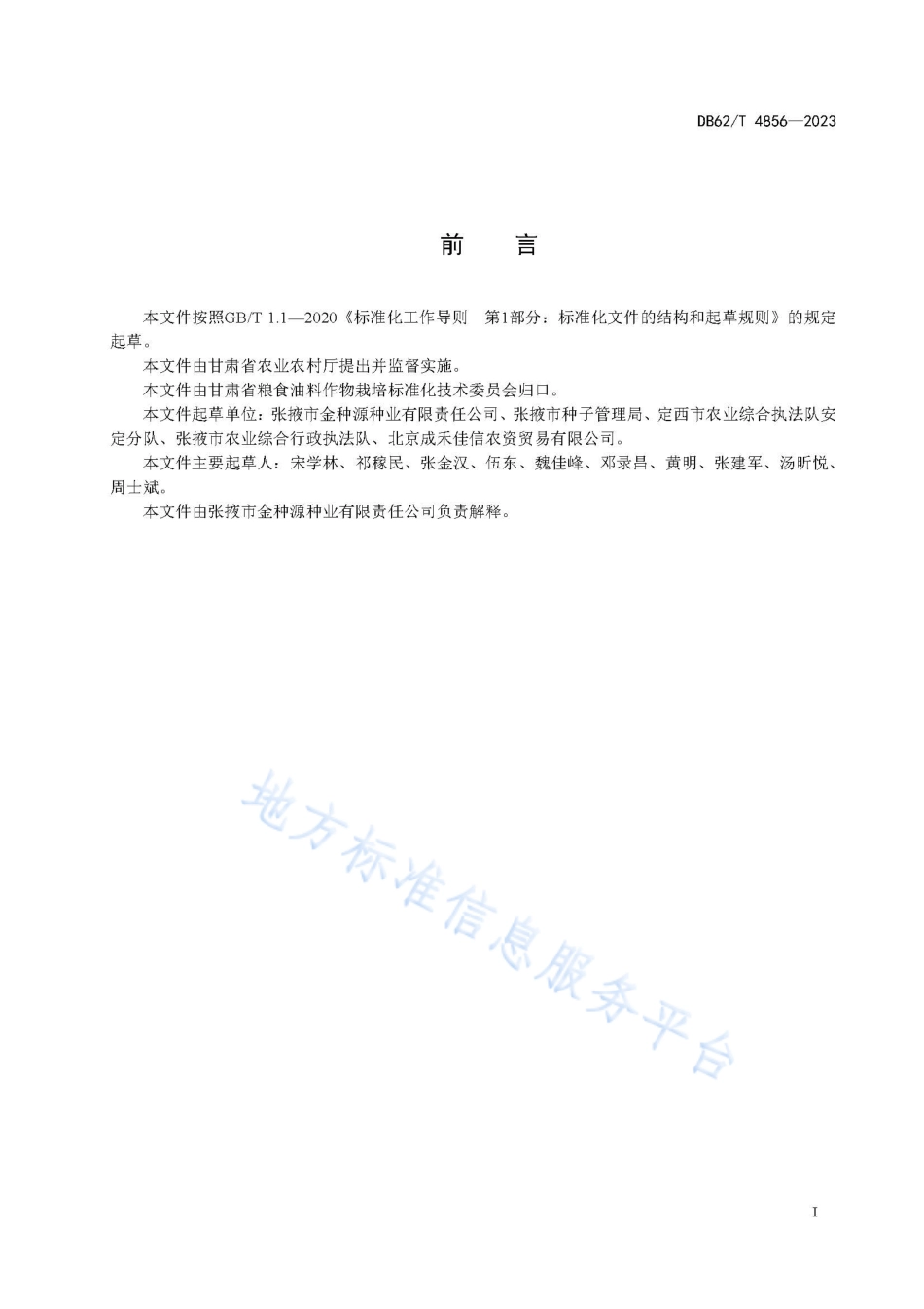 DB62_T 4856-2023玉米品种 金种源66.pdf_第3页