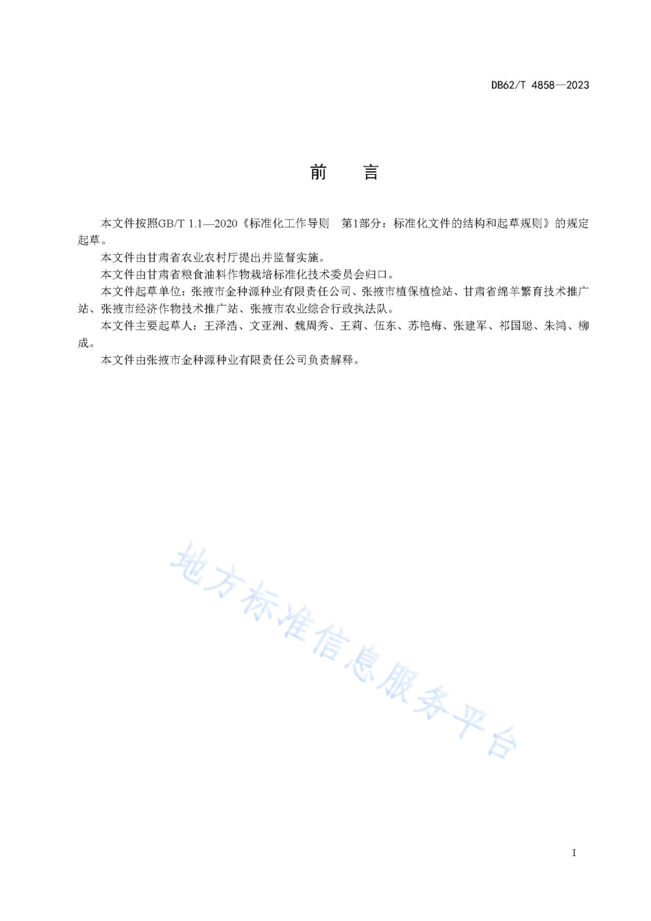 DB62_T 4858-2023玉米品种 强硕90.pdf_第3页