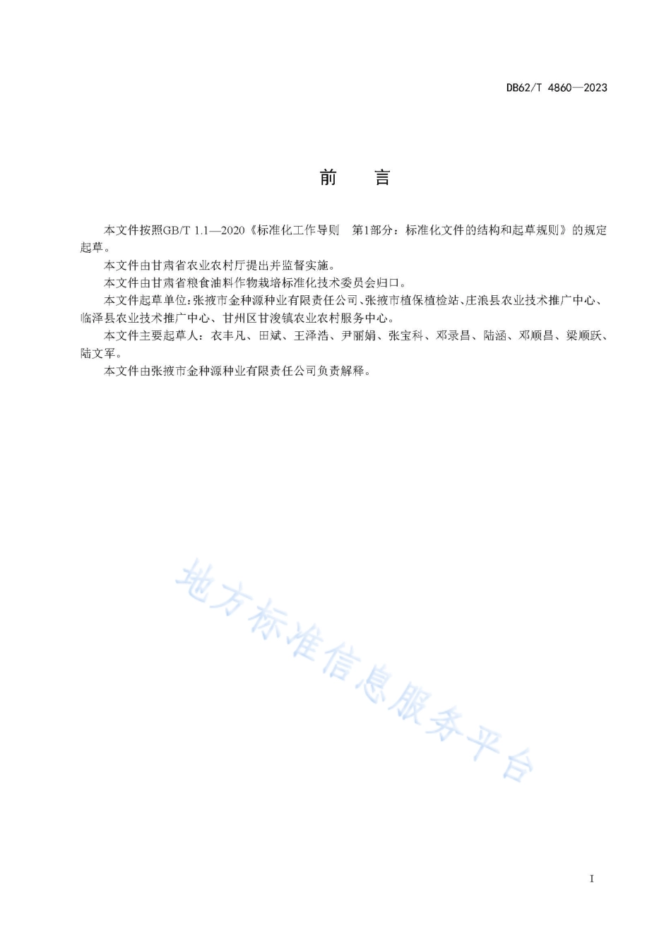 DB62_T 4860-2023玉米品种 强硕168.pdf_第3页