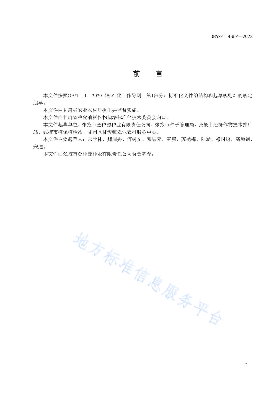 DB62_T 4862-2023玉米品种 斯泰112.pdf_第3页