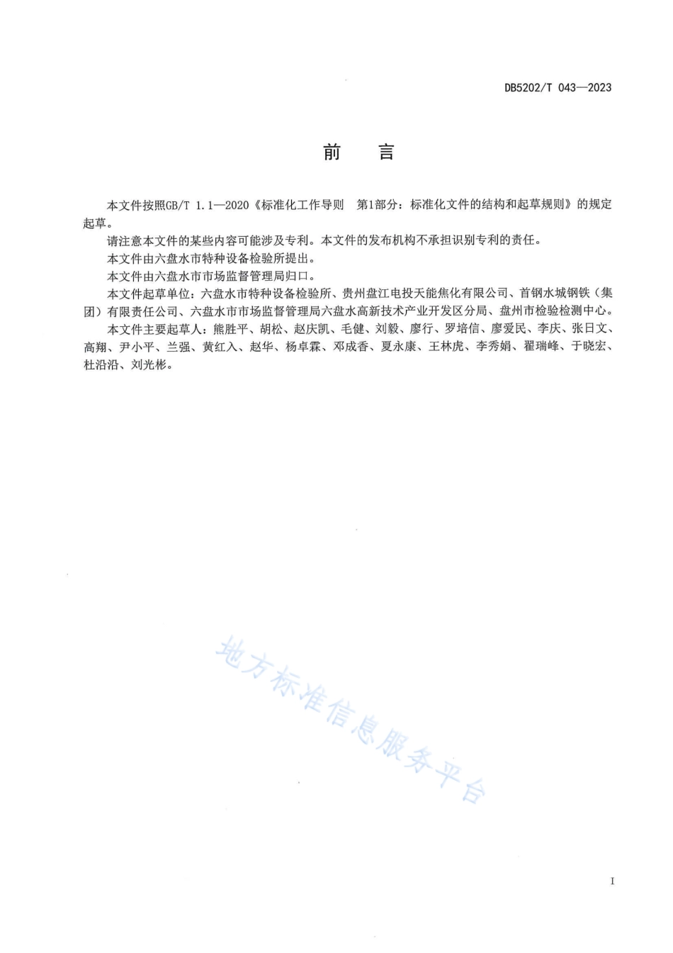 DB5202_T 043-2023工业锅炉使用单位管理规范.pdf_第3页