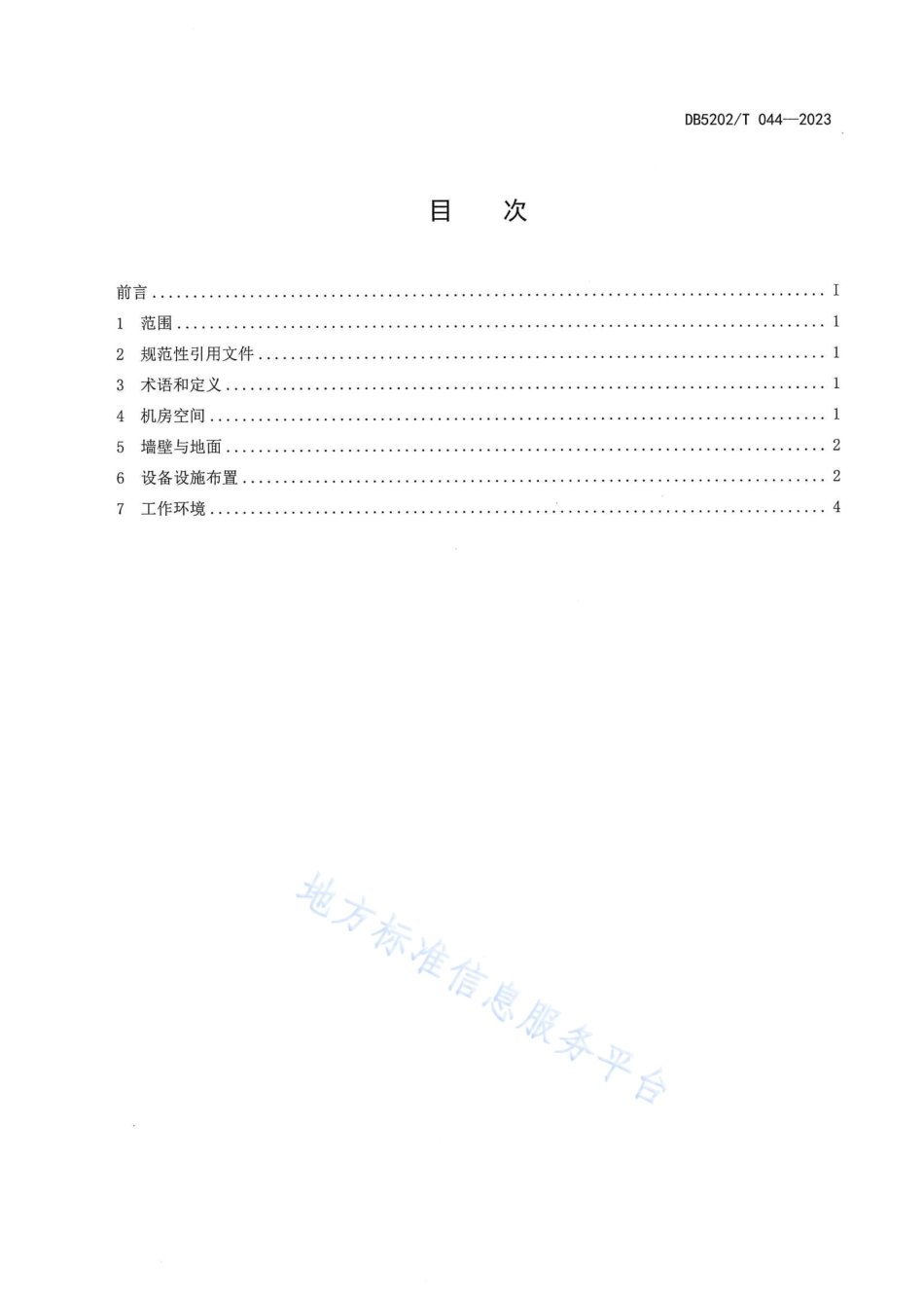 DB5202_T 044-2023电梯机房管理规范.pdf_第2页
