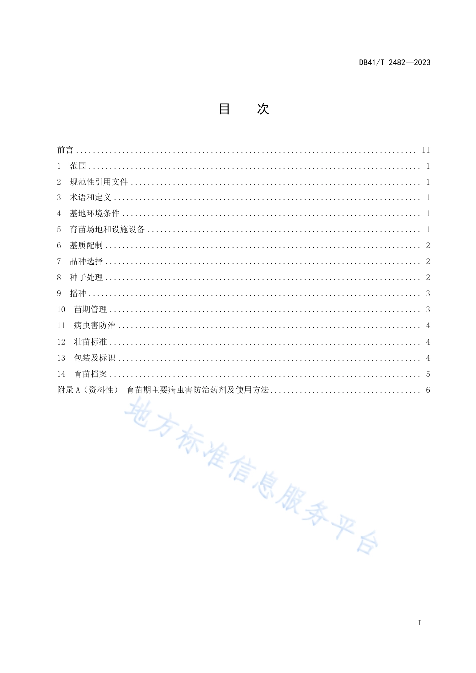 DB41_T 2482-2023洋葱集约化穴盘育苗技术规程.pdf_第3页