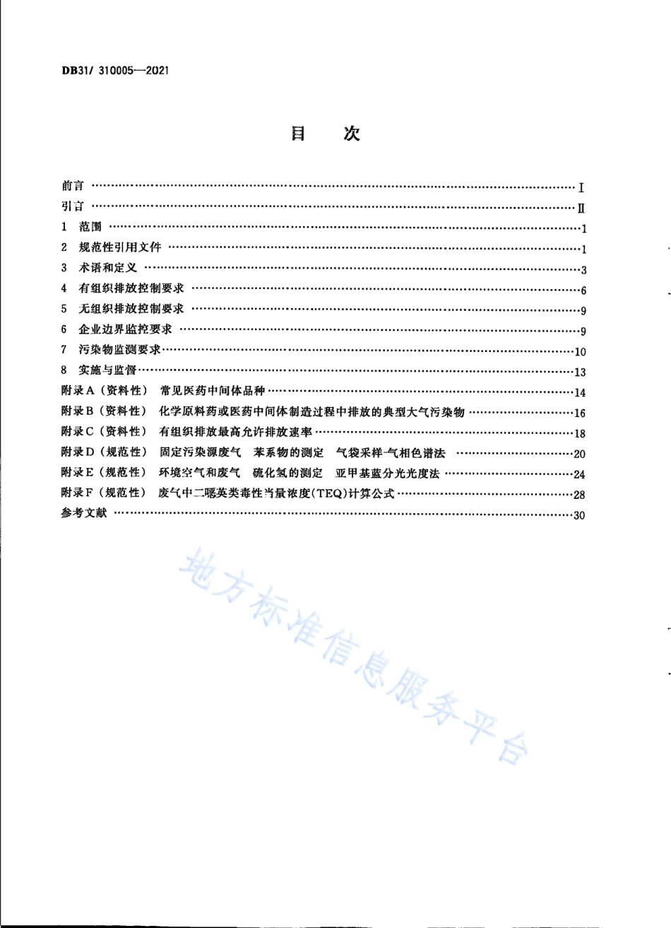 DB31_ 310005-2021制药工业大气污染物派放标准.pdf_第2页
