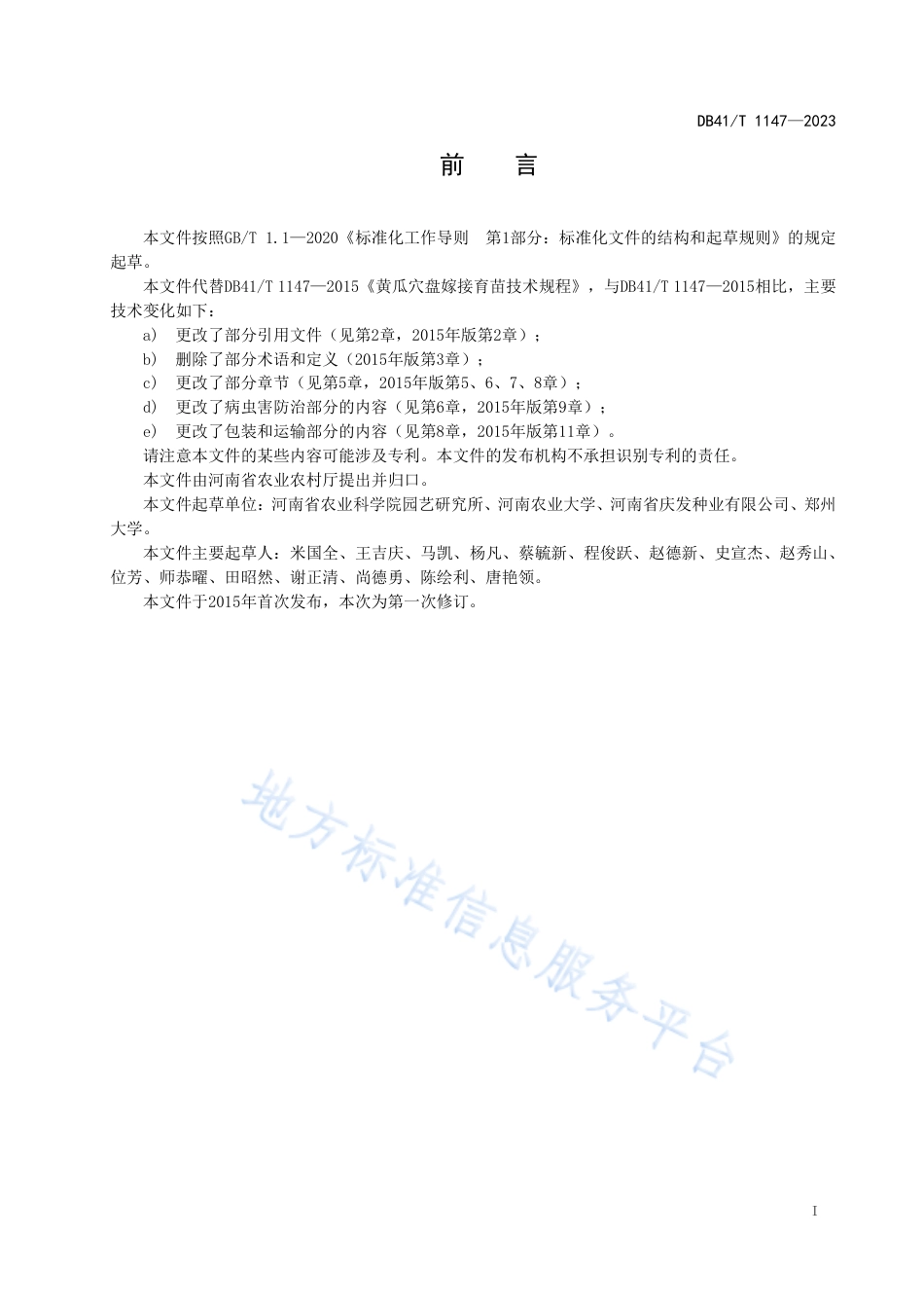 DB41_T 1147-2023黄瓜穴盘嫁接育苗技术规程.pdf_第3页